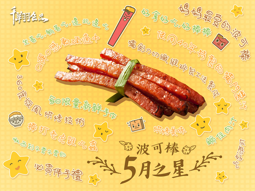 千翔1200x900-五月之星