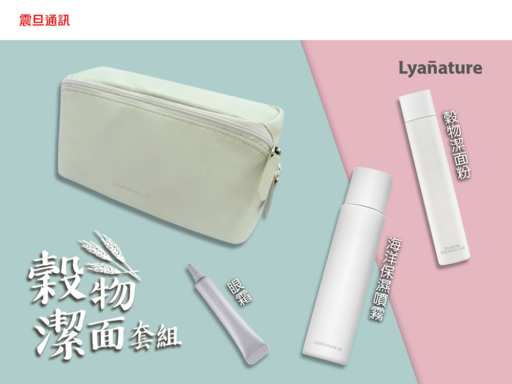 震旦通訊-Laynanature穀物套組02