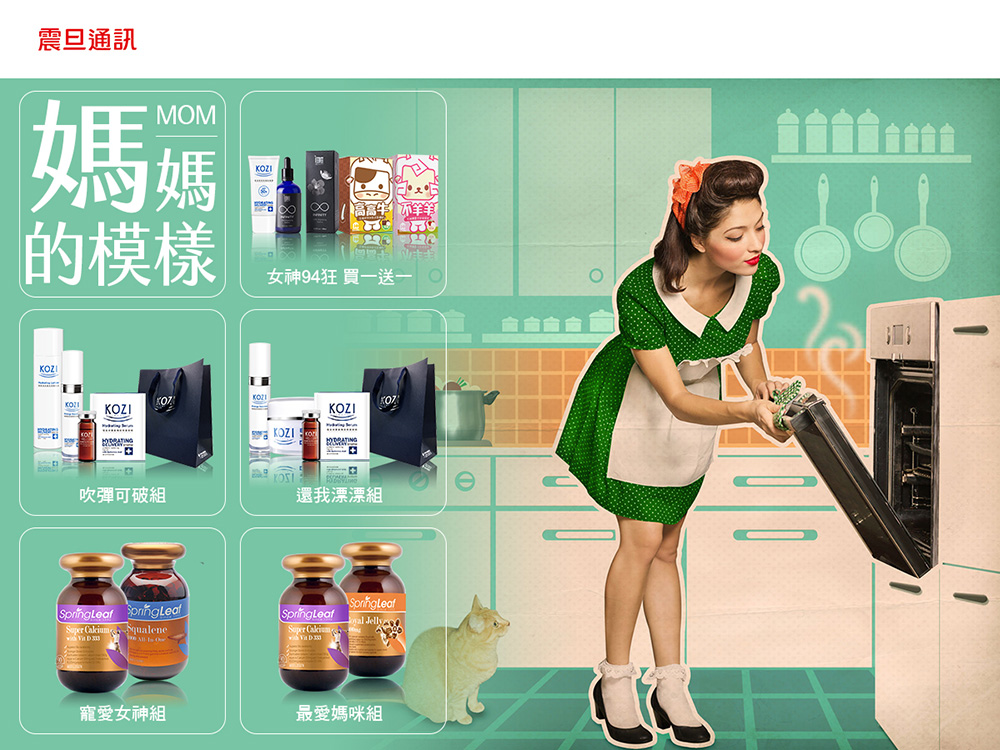 震旦通訊-母親節母親節特惠組合活動