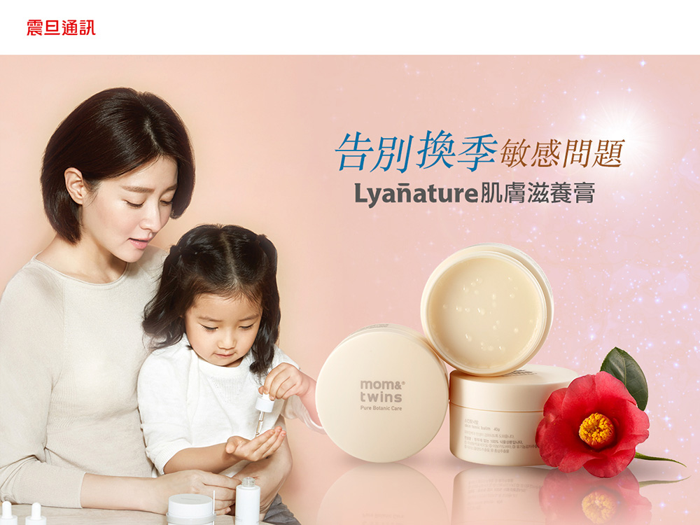 震旦通訊-肌膚滋養膏